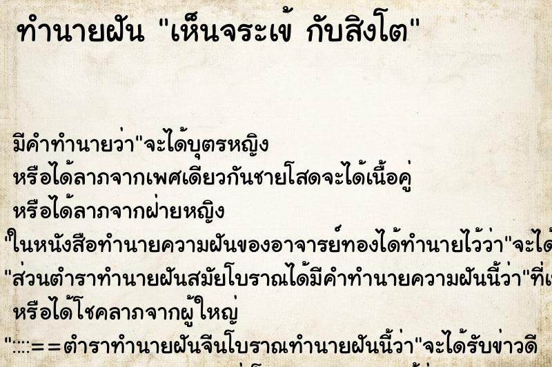 ทำนายฝัน เห็นจระเข้ กับสิงโต ตำราโบราณ แม่นที่สุดในโลก